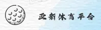 亚新(YAXIN)官方网站 - 值得信赖的体育娱乐品牌