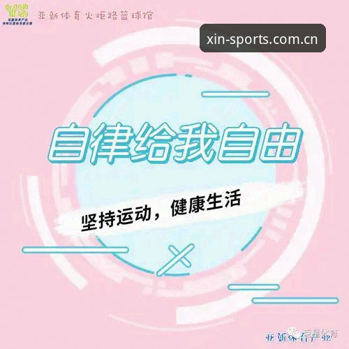 亚新体育APP完整使用指南：从下载到实战的操作手册